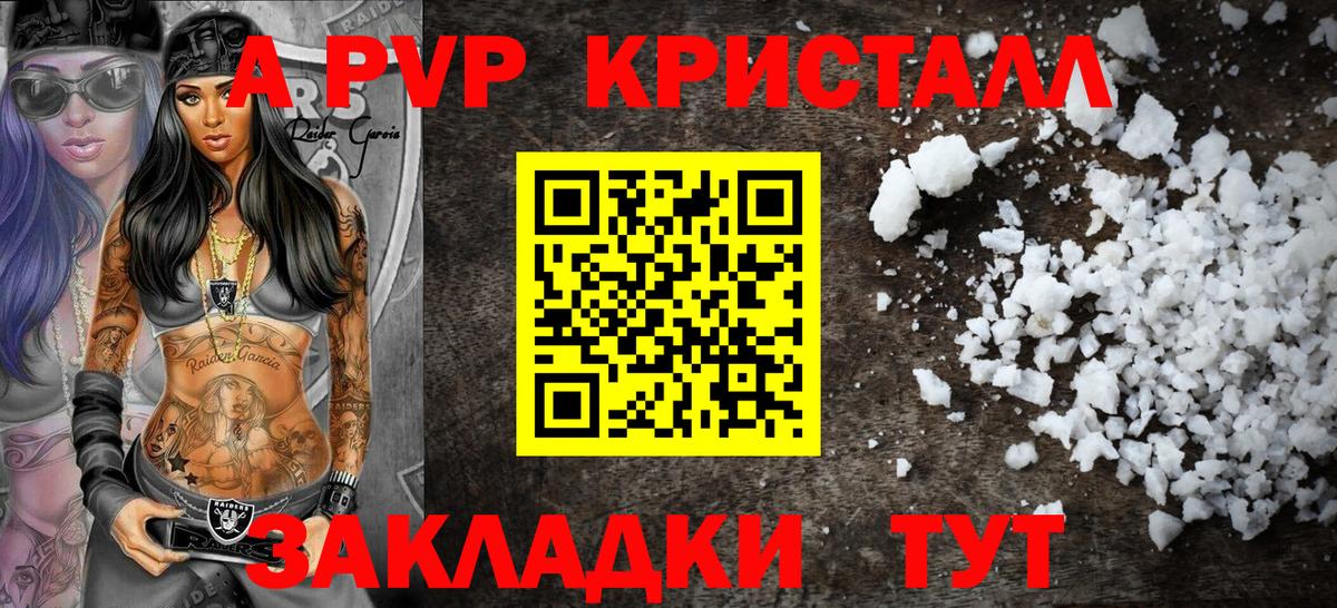 APVP мука  Вход с VPN  APVP  где продают   Alpha PVP Crystall  Сургут 