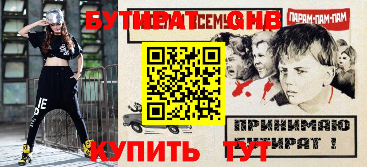 БУТИРАТ бутик  Вход с VPN  Бутират  Сургут 