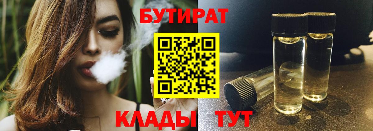 Бутират BDO Сургут