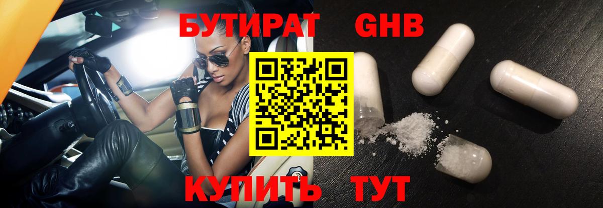 Бутират 99% Сургут