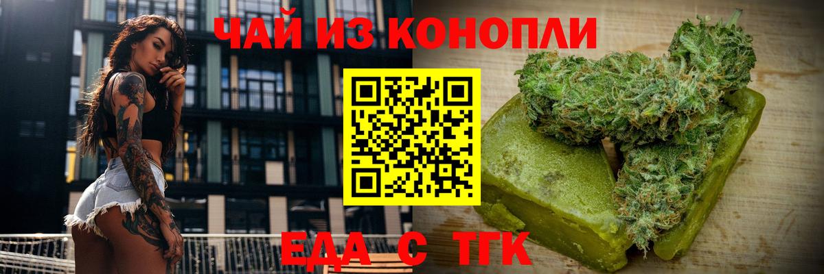 Еда ТГК конопля  Вход с VPN  Сургут 