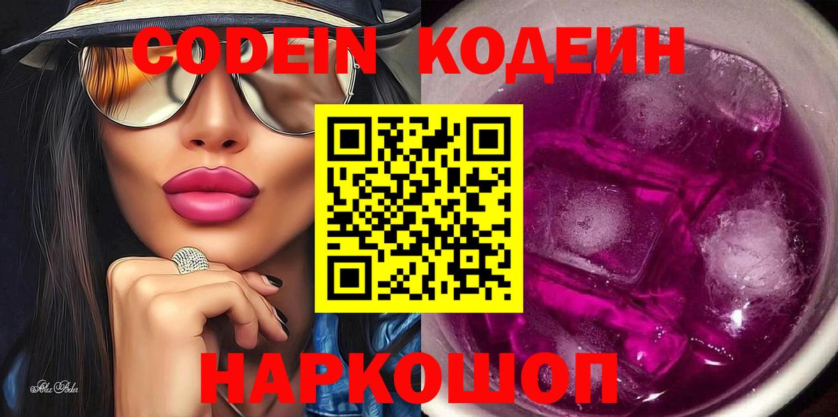 Кодеиновый сироп Lean Purple Drank  Кодеин напиток Lean (лин)  Сургут  Вход с VPN 