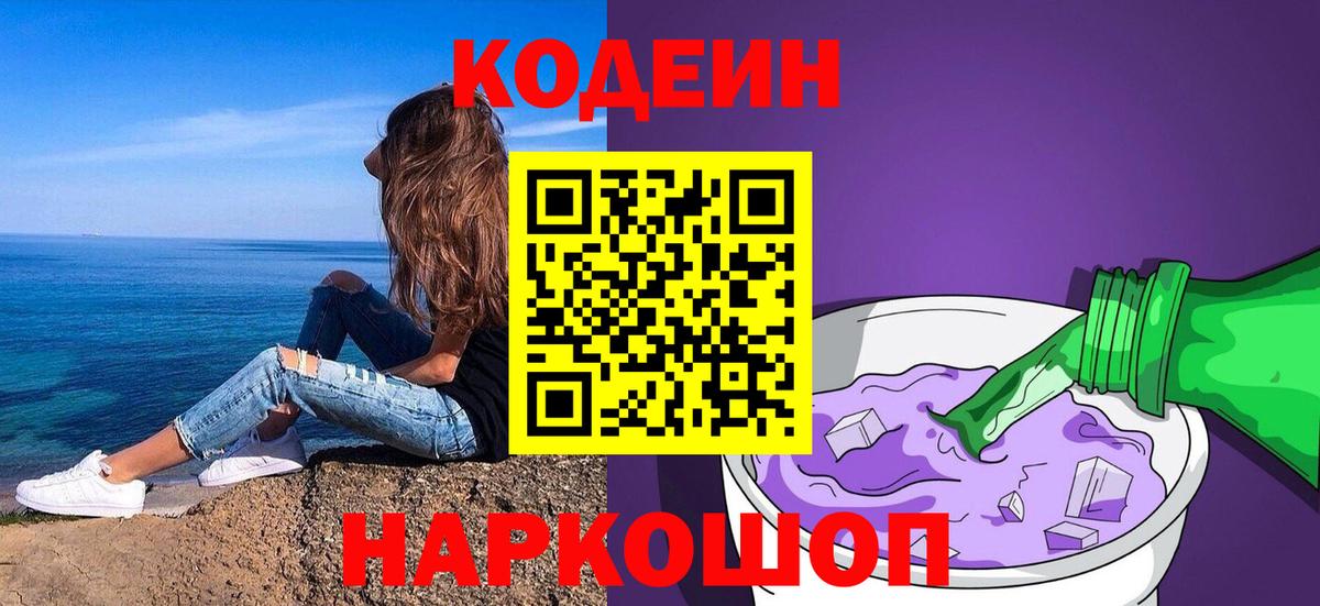 Codein напиток Lean (лин)  Сургут  Кодеин Purple Drank 