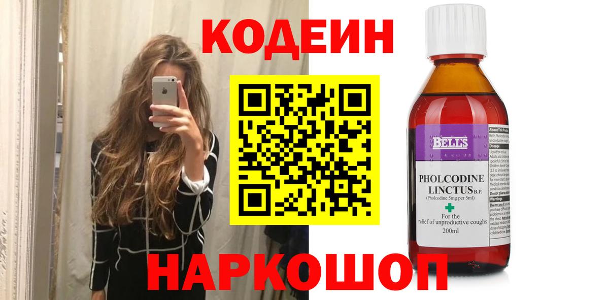 Кодеиновый сироп Lean напиток Lean (лин) Сургут