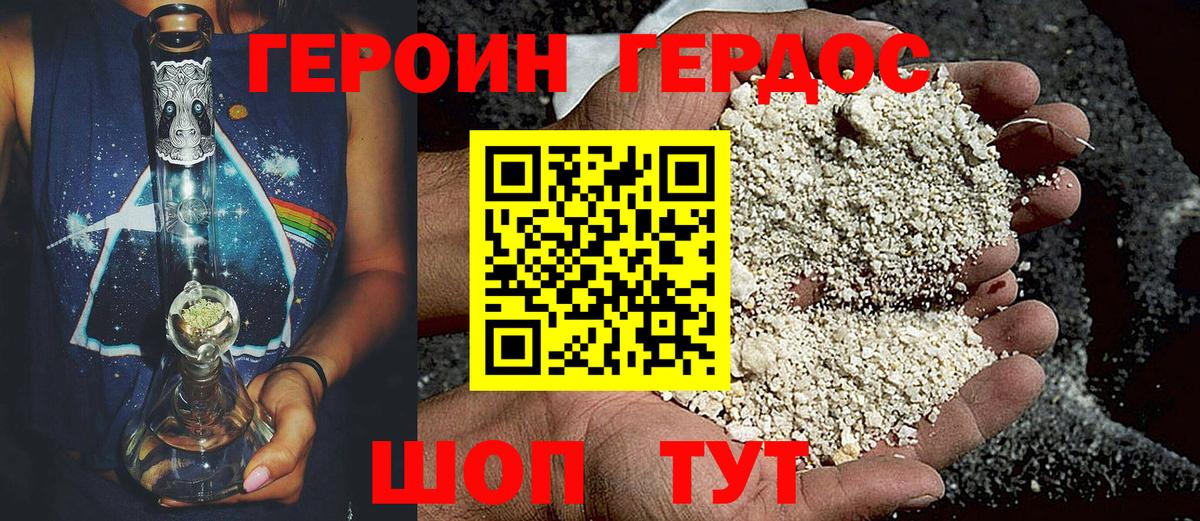 Героин Heroin Сургут
