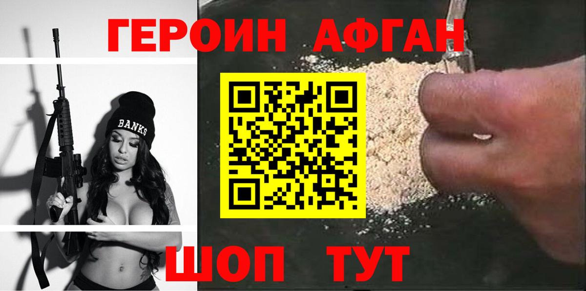 ГЕРОИН Афган Сургут