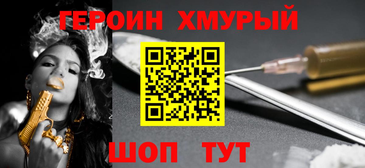 ГЕРОИН Heroin  Вход с VPN  Сургут 