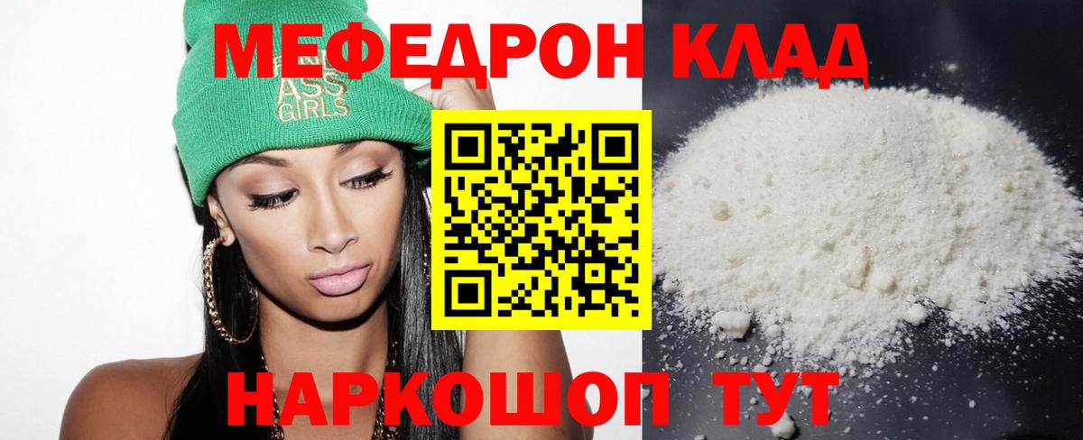 Меф мяу мяу мука Сургут