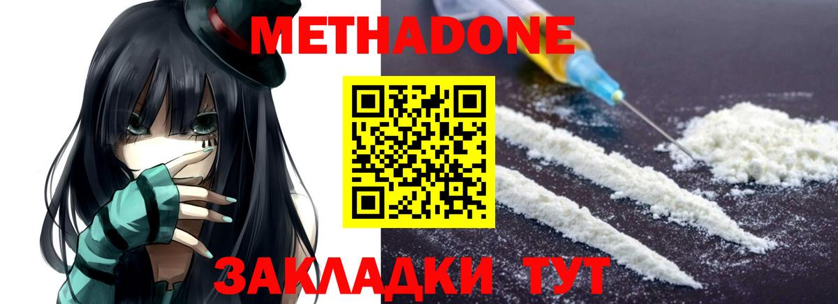 МЕТАДОН VHQ Сургут