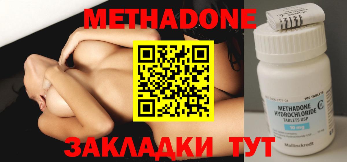 Метадон methadone  МЕТАДОН VHQ  Сургут 