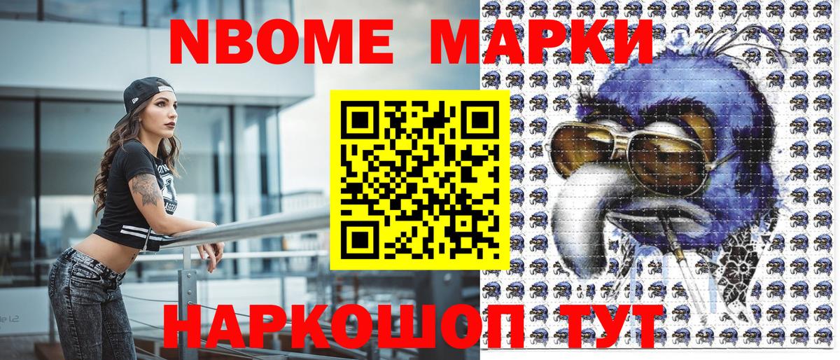 Марки NBOMe 1500мкг  Сургут 